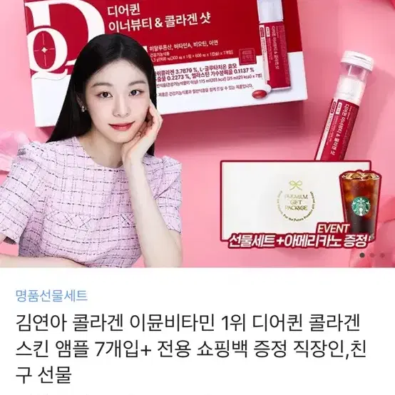 *새것* 프롬바이오 김연아 콜라겐 이뮨 7병