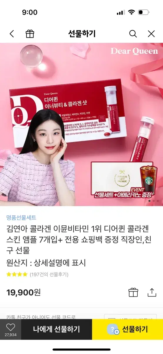 *새것* 프롬바이오 김연아 콜라겐 이뮨 7병