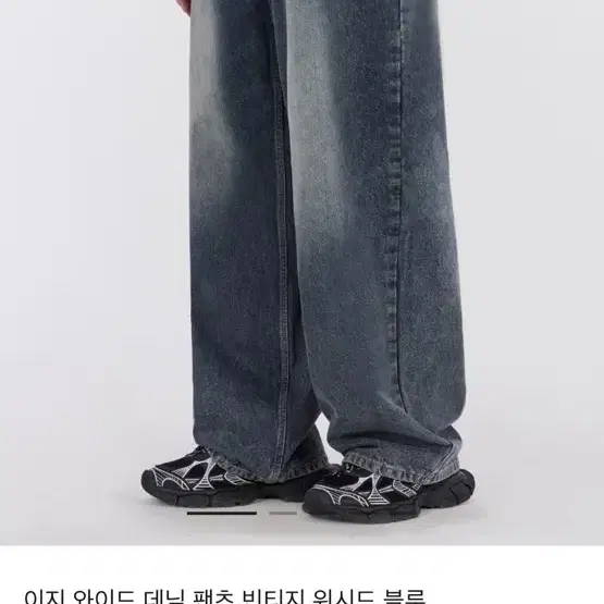 교신 이지 와이드 데님 팬츠 빈티지 워시드 블루