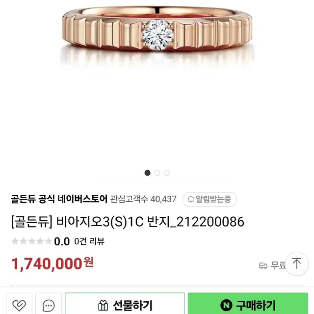 골든듀 비아지오 18k 1부 다이아 반지