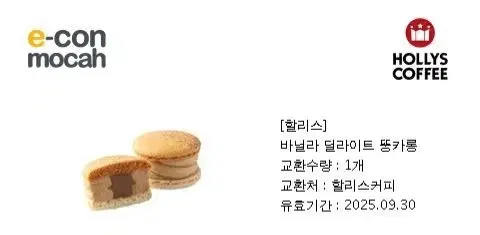 할리스 마카롱 기프티콘 카페 쿠폰