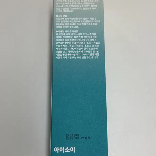 새상품)아이소이 모공 타이트닝 토닉에센스