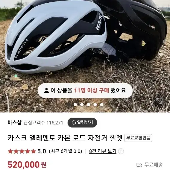 카스크 엘레멘토