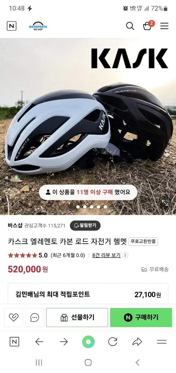 카스크 엘레멘토