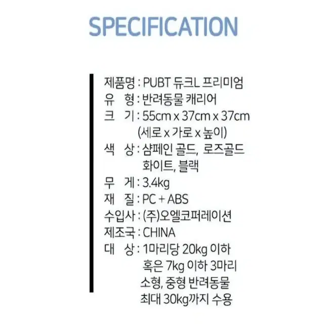 반려동물 이동장 ( 캐리어 ) 듀크 프리미엄 / 샴페인골드