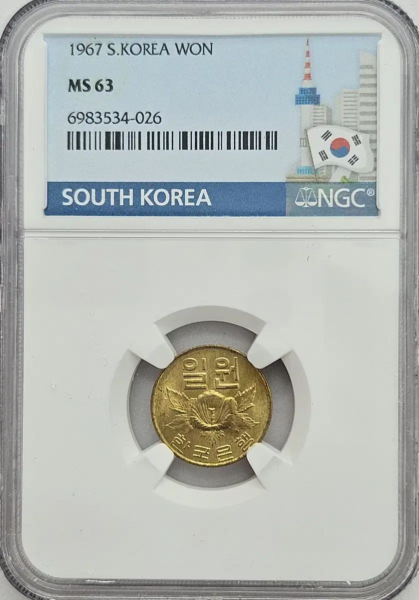 1967년 1원 63등급 태극기