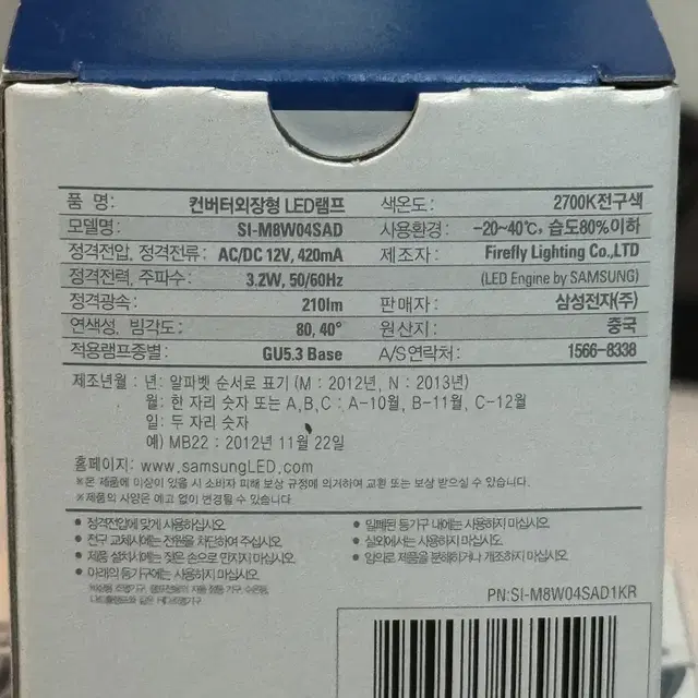 (미사용) 삼성 LED MR16 할로겐 램프 핀타입 3.2W 210루멘