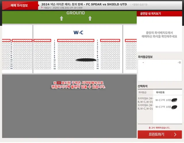 넥슨 아이콘 매치 프리미엄A W-C구역 10열 2연석  20일 일요일