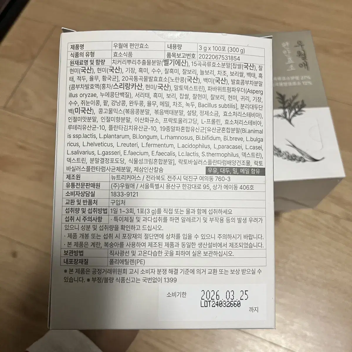 우월애 효소 미숫가루맛 (100포X1BOX) 4박스