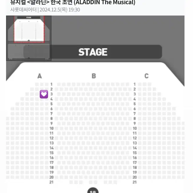 뮤지컬 알라딘 이성경 강홍석 회차 3열 단석