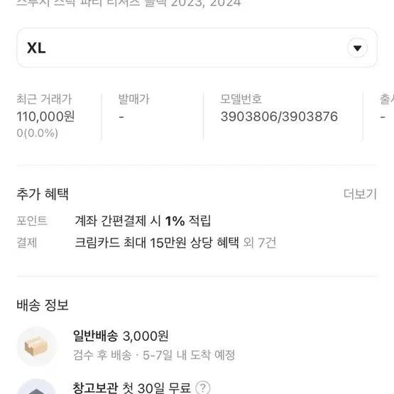 스투시 반팔티셔츠 파리, XL사이즈