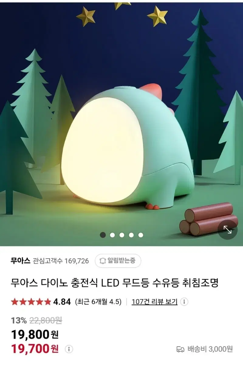 (새상품) 무아스 다이노 충전식 led 무드등