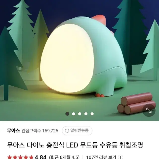 (새상품) 무아스 다이노 충전식 led 무드등