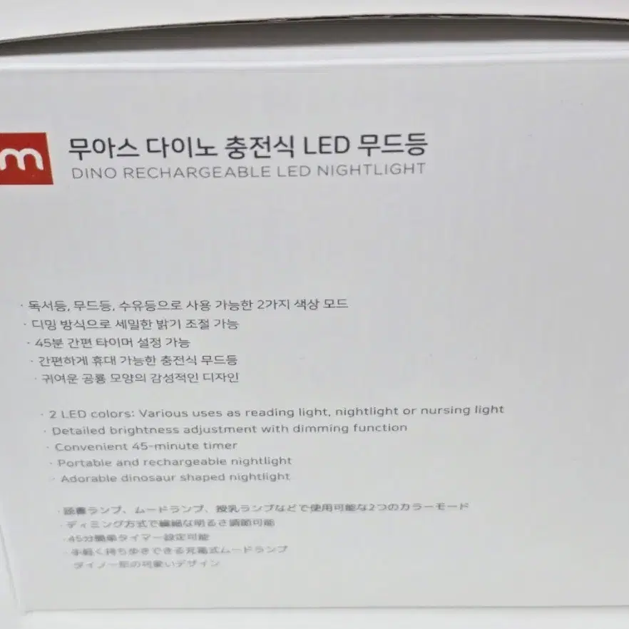 (새상품) 무아스 다이노 충전식 led 무드등