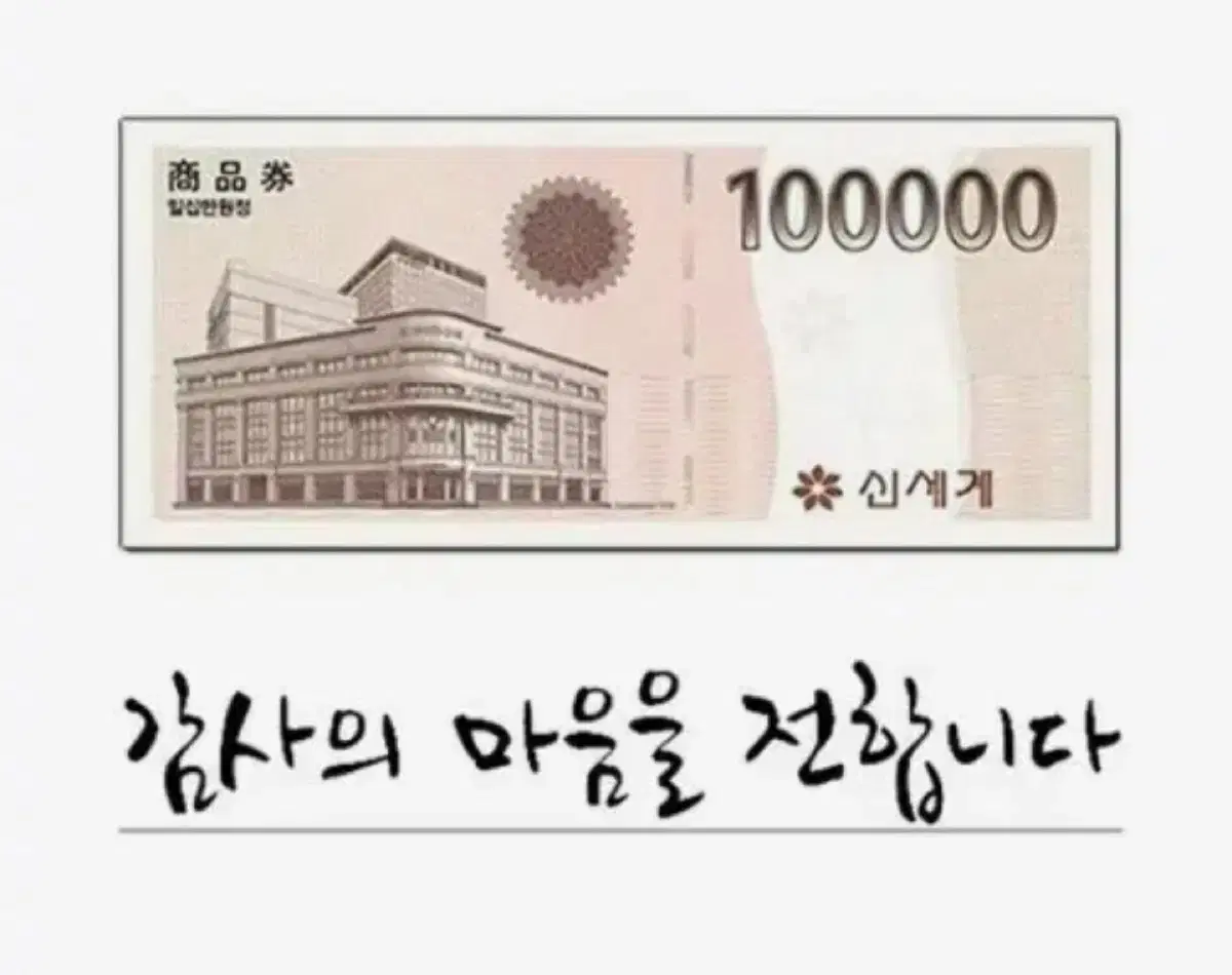 신세계 상품권 10만원권 기프키콘