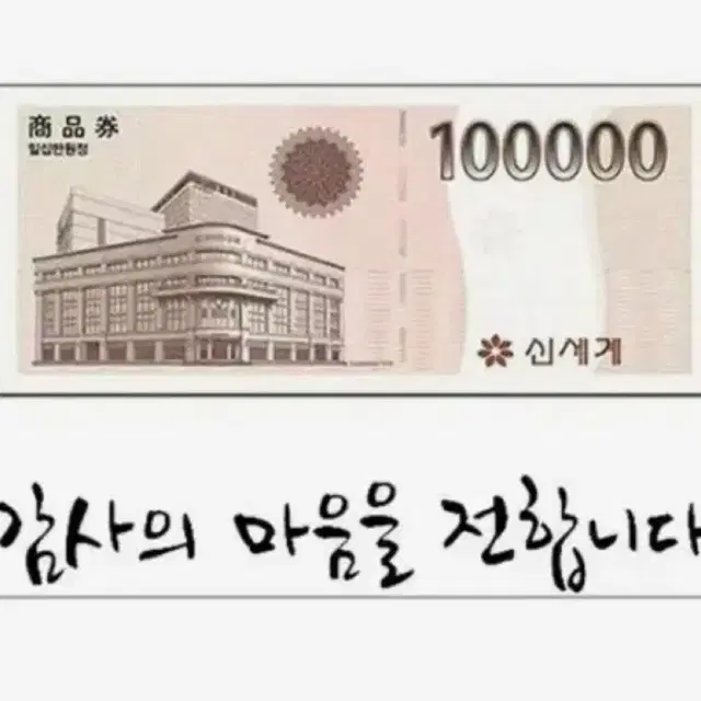 신세계 상품권 10만원권 기프키콘