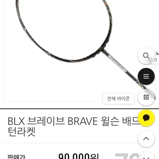 윌슨 브레이브 blx 배드민턴 라켓