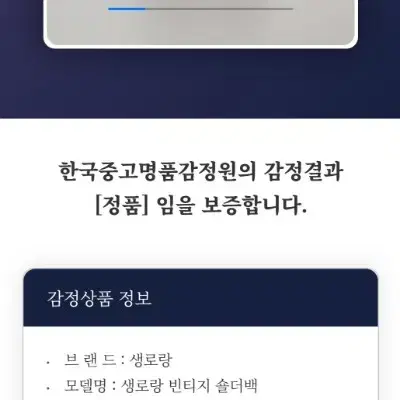 생로랑 빈티지 입생로랑 숄더백 크로스백 감정 완료