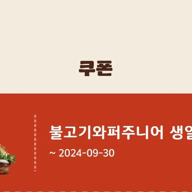 버거킹 불고기와퍼주니어 단품 오늘까지 싸게팝니다