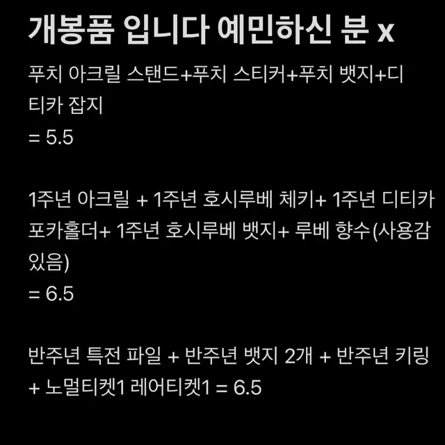 니지산지 호시루베 쇼 디티카 판매합니다