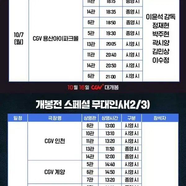 6시간 후 너는 죽는다 무대인사 다수 양도합니다