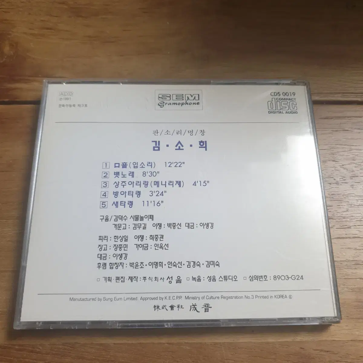 국악 희귀 음반 CD 김소희 명창 구음, 상주 아리랑