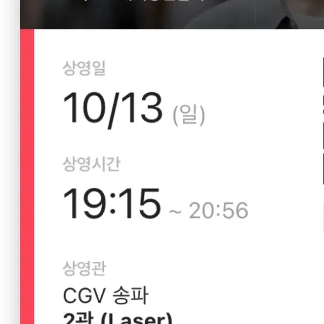 단석)CGV 송파 6시간 후 너는 죽는다 정재현 무대인사 I열