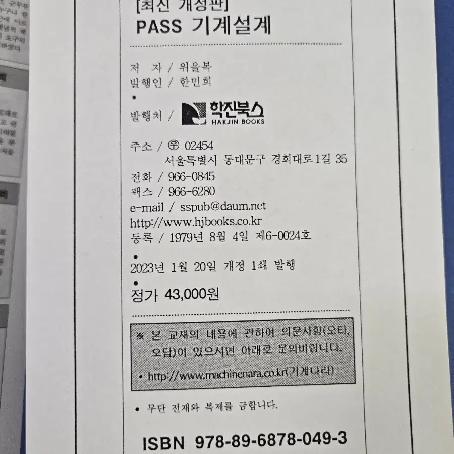 (PASS)패스 기계설계 새책 판매합니다