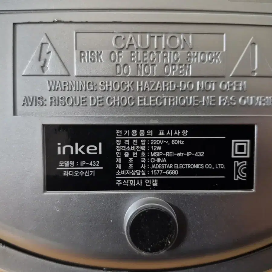 INKEL IP-432 CD플레이어 및 라디오 오디오플레이어