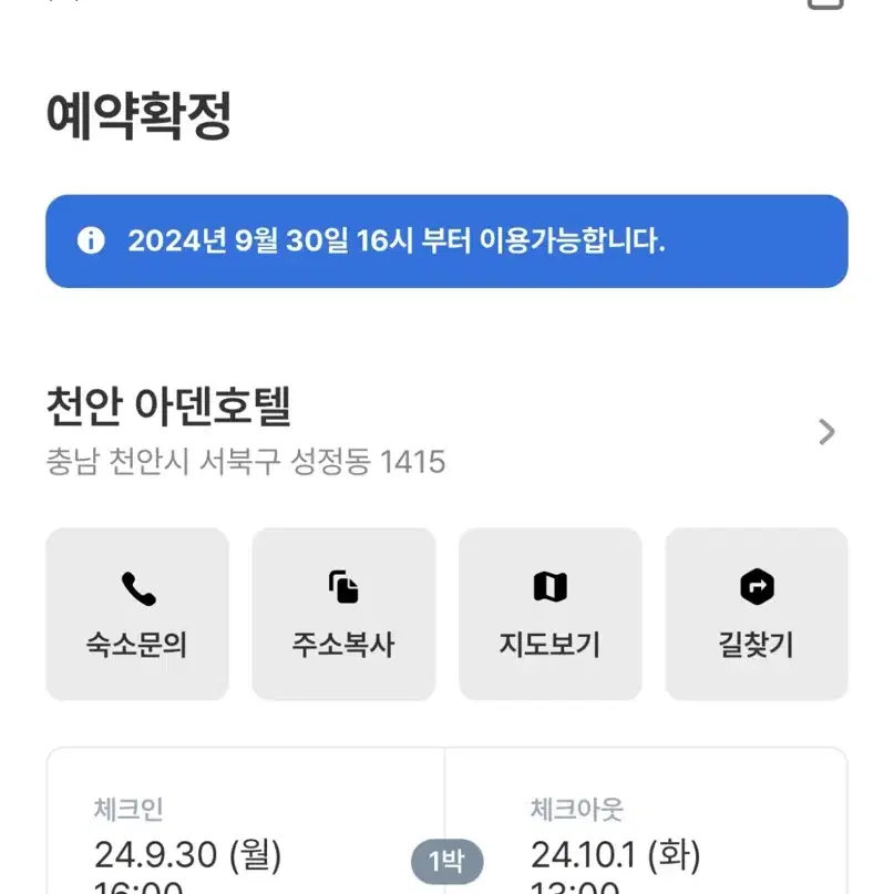 천안 호텔 숙박 예약 판매