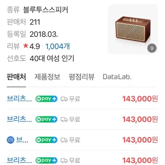 브리츠 유선 블루투스 스피커