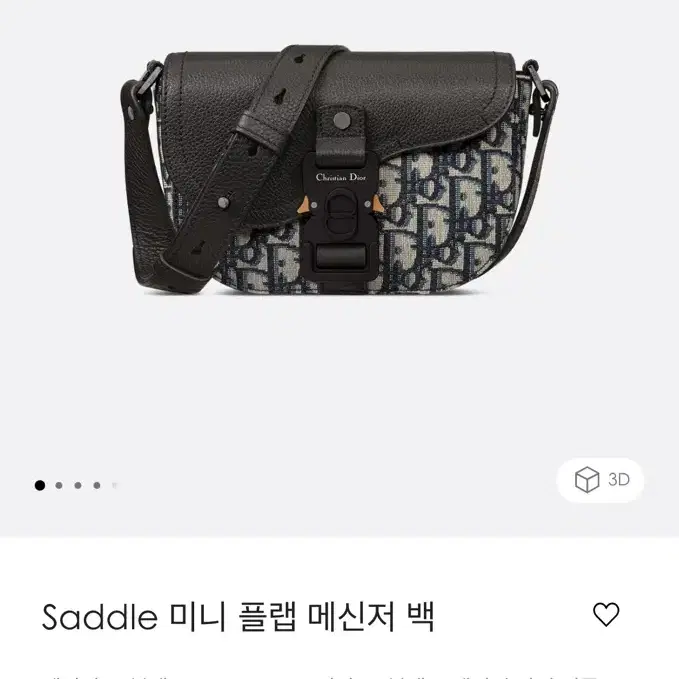 디올 saddle 미니 플랩 메신저 백