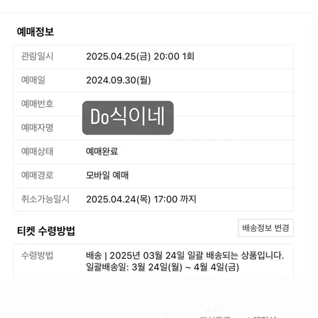 콜드플레이 4/25 스탠딩 7000번대 배변