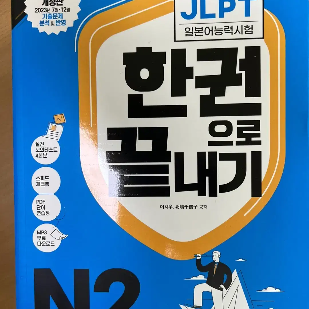 jlpt n2 다락원 한권으로 끝내기 책 판매합니다.