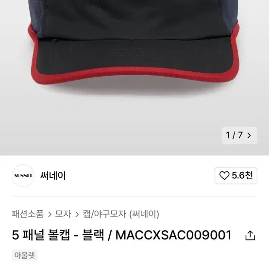 써네이 sunnei 모자 BASEBALL CAP / black, blue