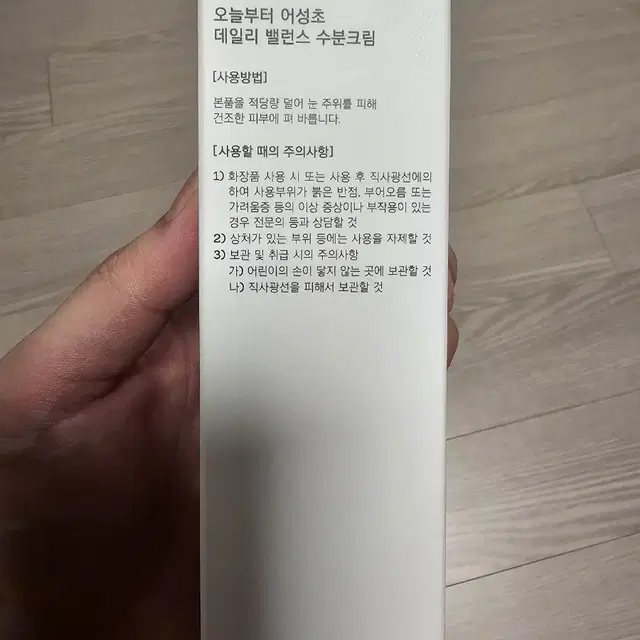 오늘부터어성초 수분크림 100미리