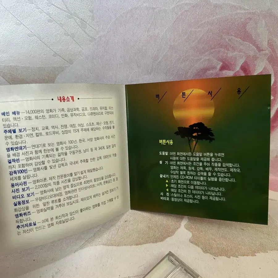 열려라비디오1997,CD ROM:윈도우3.1,95에서 구동됨