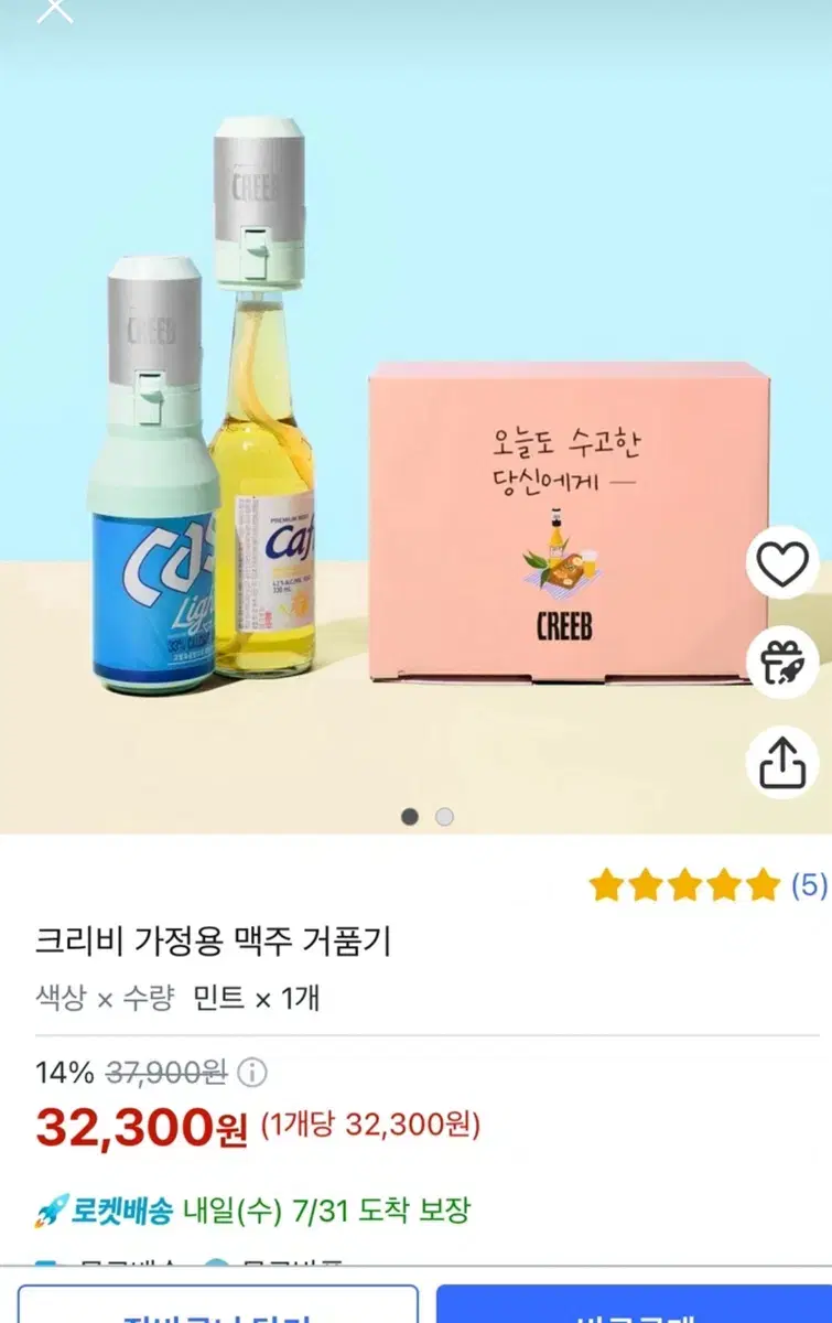 크리비 가정용 맥주거품기