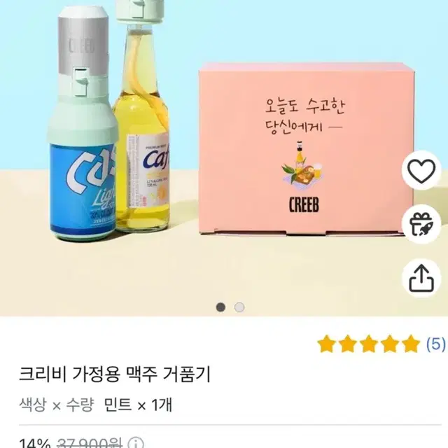 크리비 가정용 맥주거품기