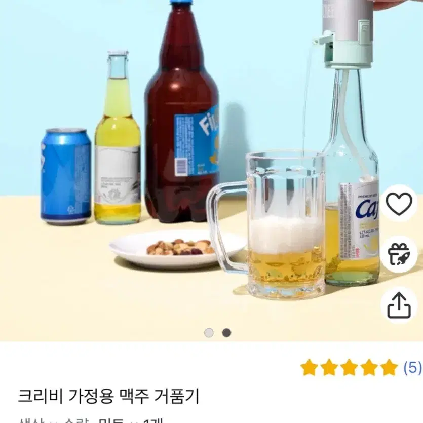 크리비 가정용 맥주거품기