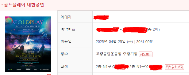콜드플레이 4월25일(금) 지정석 S 2연석 양도