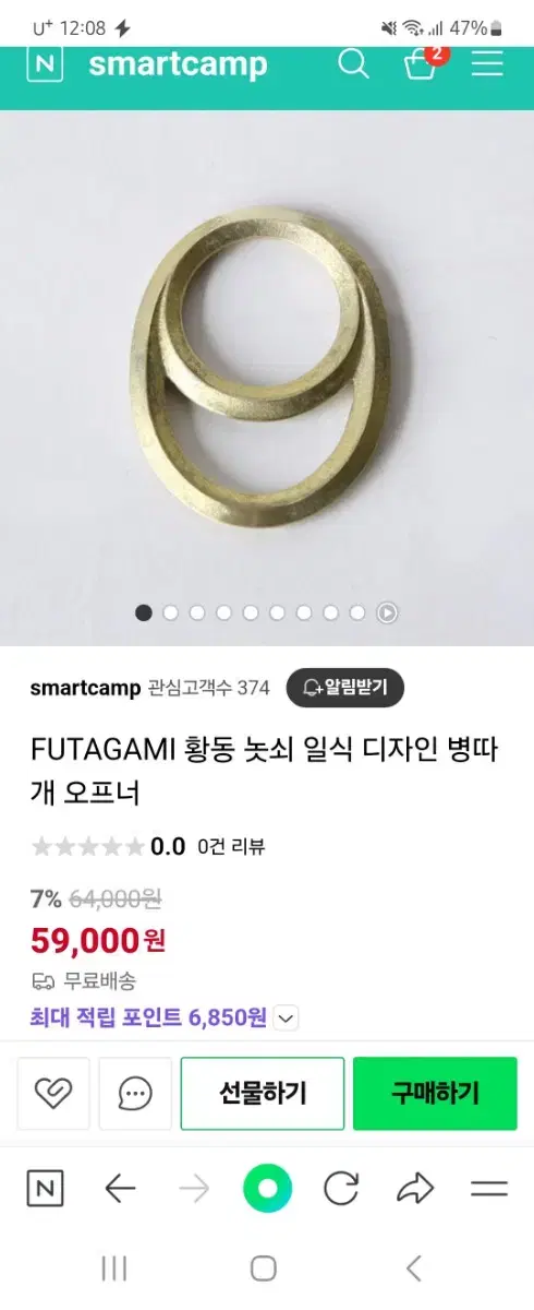 FUTAGAMI 황동 놋쇠 일식 디자인 병따개 오프너