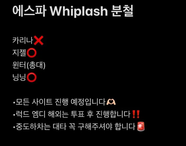 에스파 위플래시 whiplash 장기분철 모집