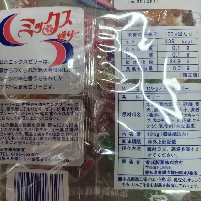 일본킨조젤리125g