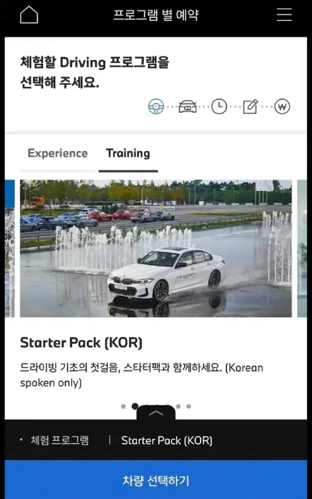 bmw 드라이빙센터 스타터팩+m택시