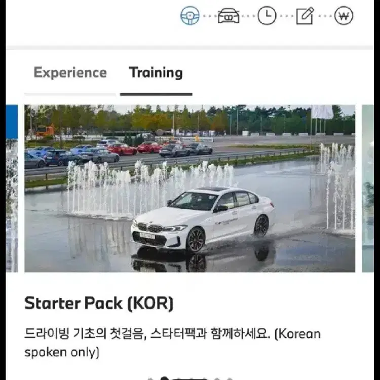 bmw 드라이빙센터 스타터팩+m택시