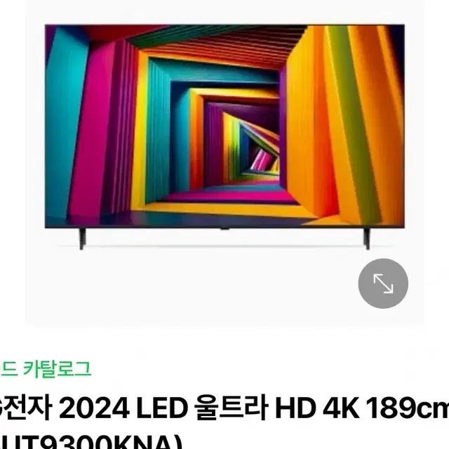 LG전자 2024 LED 울트라 HD 4K 75인치(미개봉 새 제품)