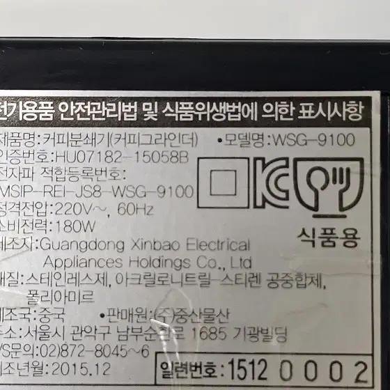 위즈웰 WSG-9100 커피그라인더 원두분쇄기 원두그라인더 커피분쇄기