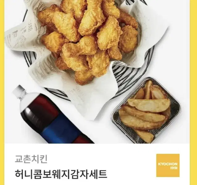 교촌 허니콤보 웨지감자