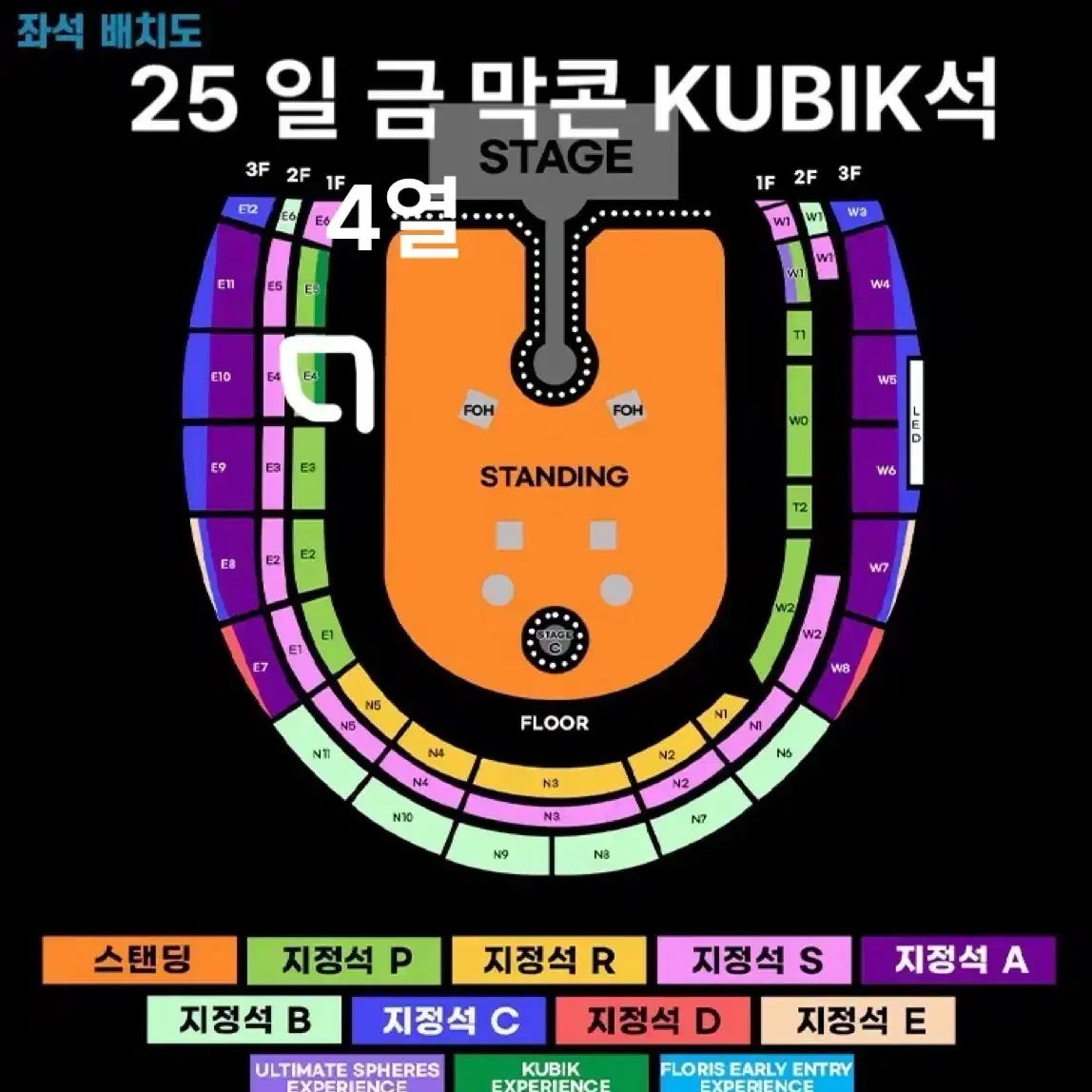 콜드플레이 막콘 25일 KUBIK석